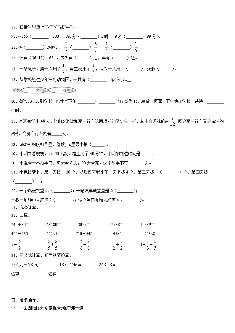 2023-2024学年崇左市扶绥县三上数学期末达标检测试题含答案第2页