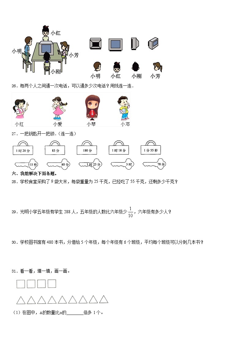 2023-2024学年崇左市扶绥县三上数学期末达标检测试题含答案第3页