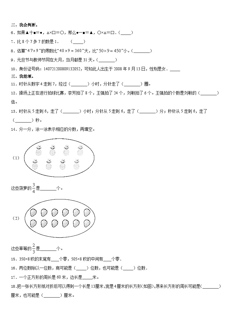2023-2024学年崇左市江洲区三年级数学第一学期期末检测试题含答案第2页