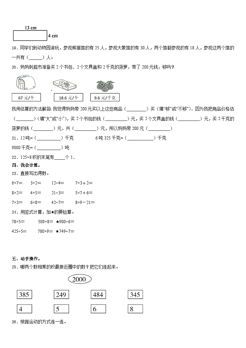 2023-2024学年崇左市江洲区三年级数学第一学期期末检测试题含答案第3页
