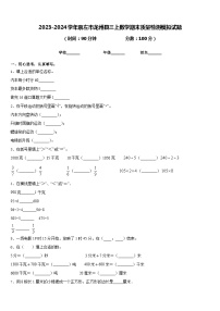 2023-2024学年崇左市龙州县三上数学期末质量检测模拟试题含答案