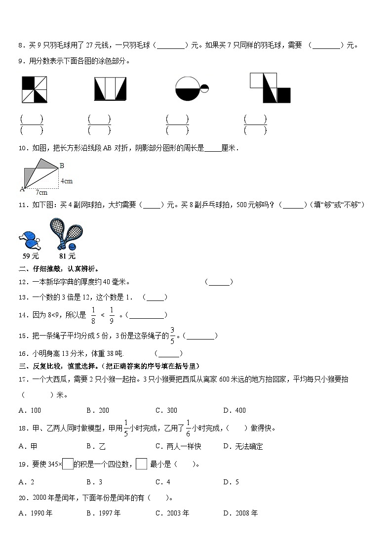 2023-2024学年崇左市龙州县三上数学期末质量检测模拟试题含答案第2页