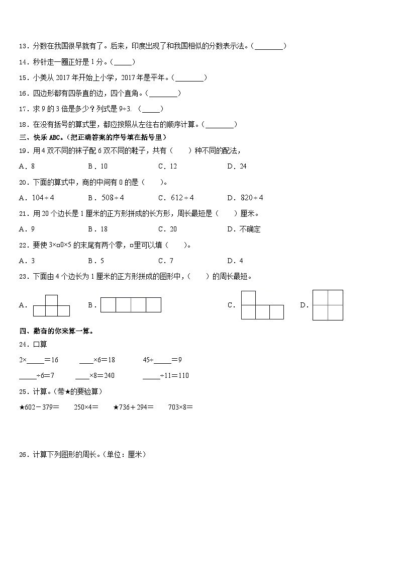 2023-2024学年崇左市天等县数学三上期末考试模拟试题含答案第2页
