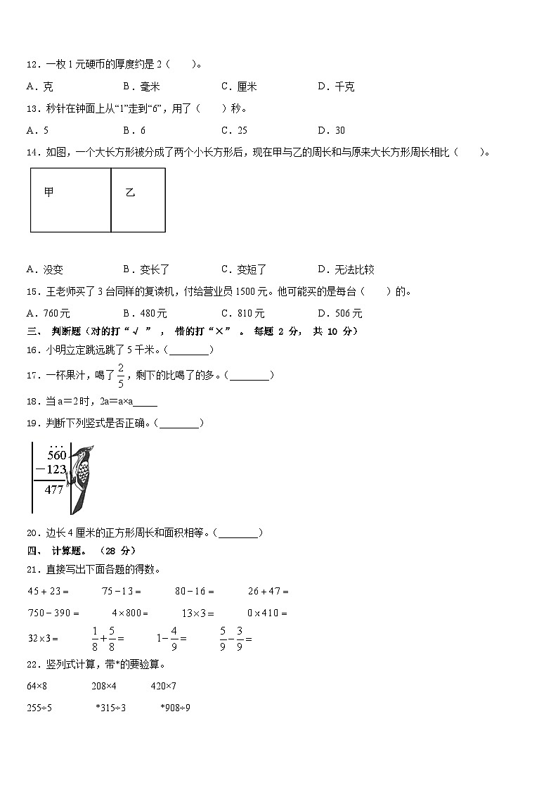 2023-2024学年峰峰矿区三上数学期末学业质量监测模拟试题含答案第2页