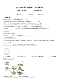 2023-2024学年岚县数学三上期末联考试题含答案