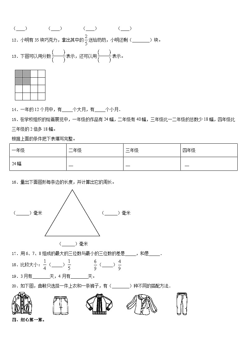 2023-2024学年岷县数学三年级第一学期期末综合测试试题含答案02