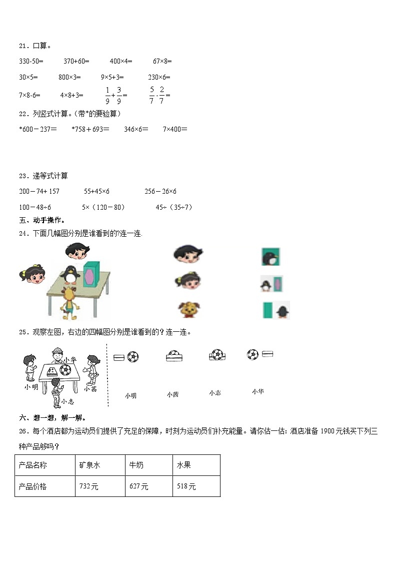 2023-2024学年岷县数学三年级第一学期期末综合测试试题含答案03