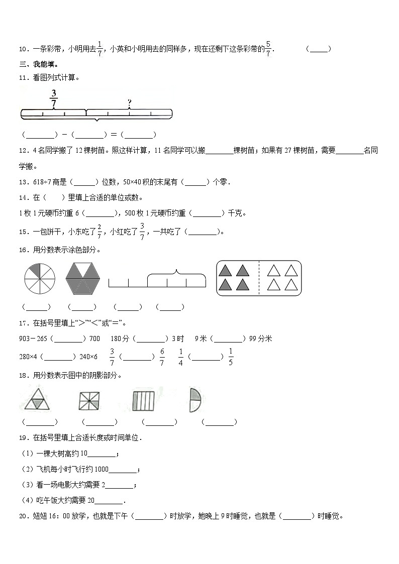 2023-2024学年山西省晋城市数学三上期末复习检测试题含答案02