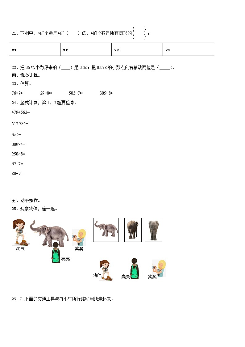 2023-2024学年山西省晋城市数学三上期末复习检测试题含答案03