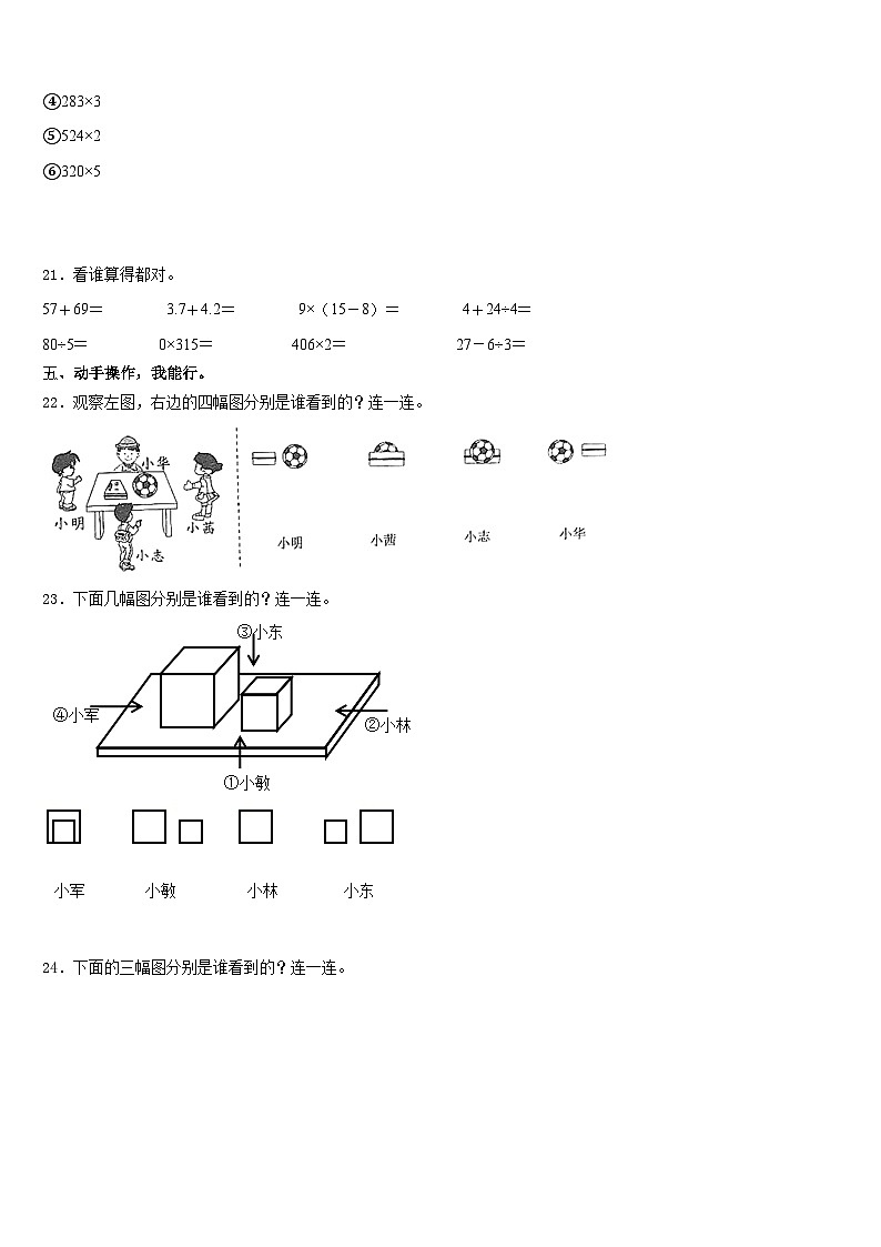 2023-2024学年山西省晋城市阳城县三年级数学第一学期期末统考试题含答案第3页
