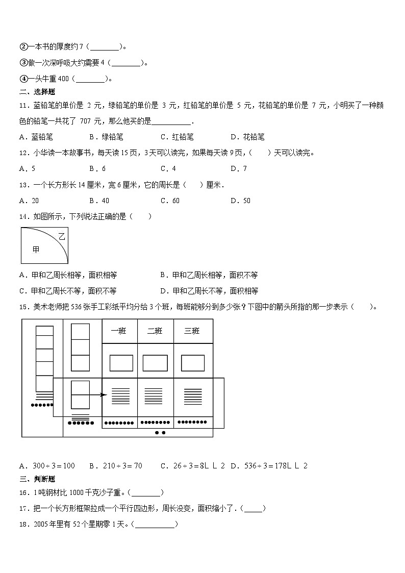 2023-2024学年山西省晋源区第七小学三年级数学第一学期期末统考试题含答案02