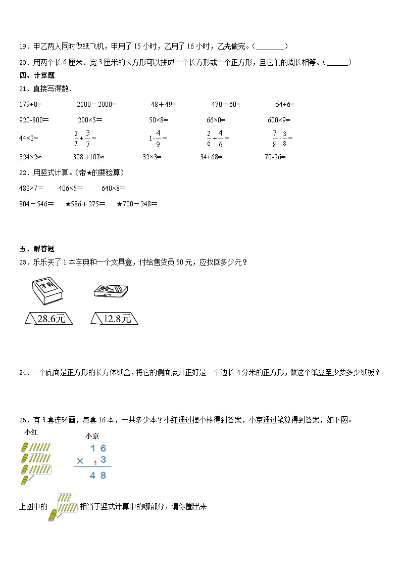 2023-2024学年山西省晋源区第七小学三年级数学第一学期期末统考试题含答案03