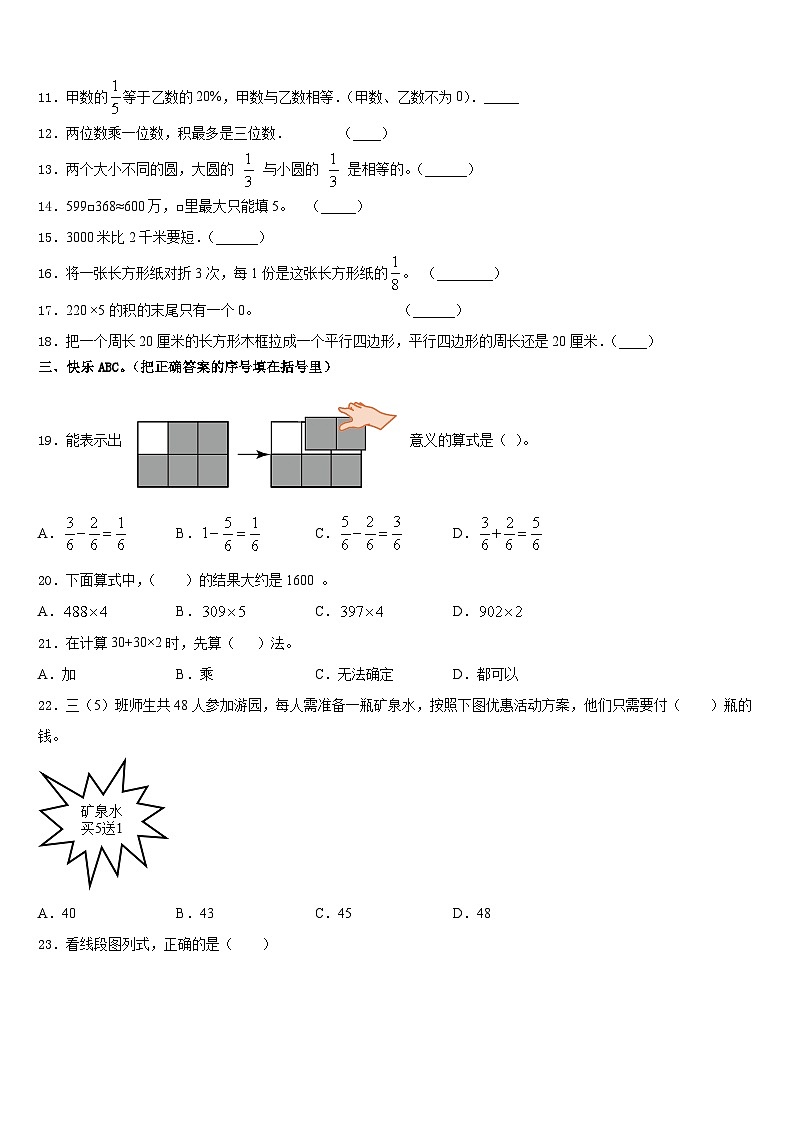2023-2024学年山西省晋中地区数学三年级第一学期期末复习检测试题含答案第2页
