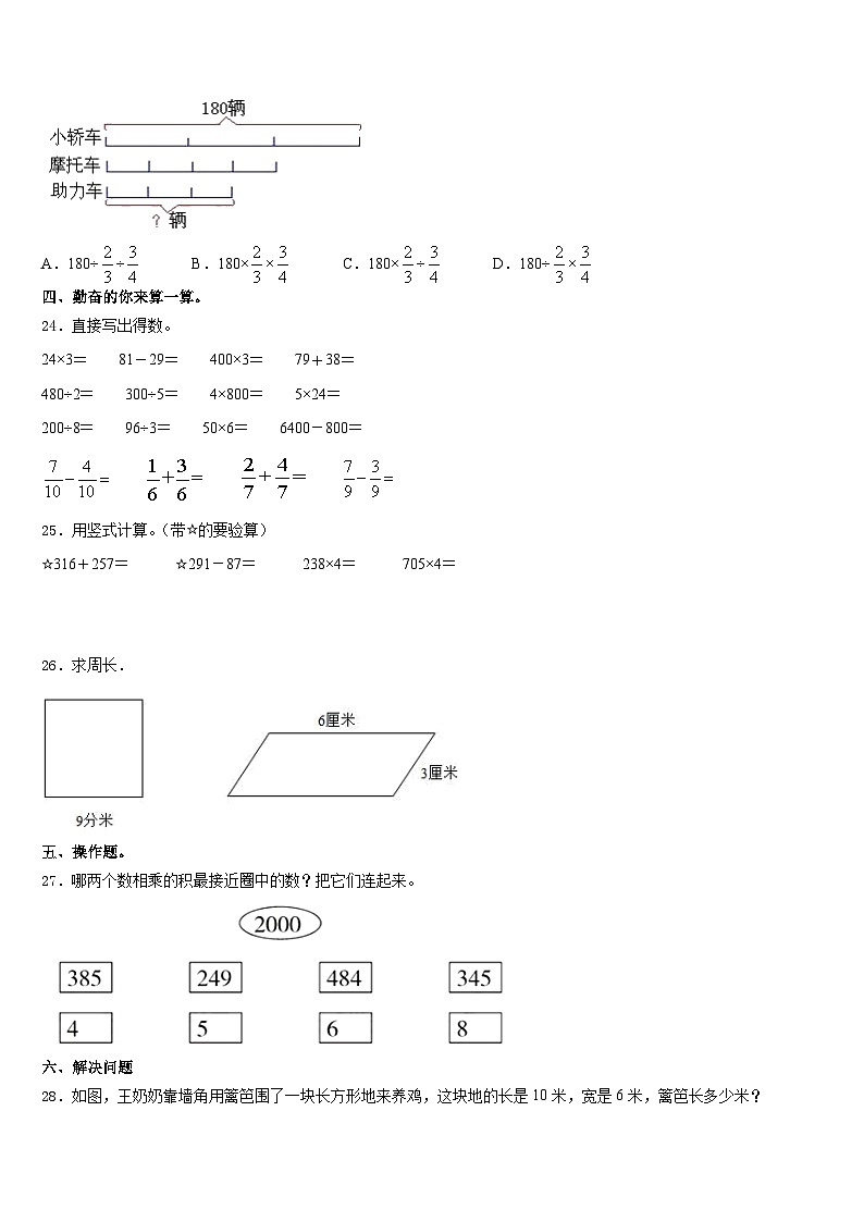 2023-2024学年山西省晋中地区数学三年级第一学期期末复习检测试题含答案第3页
