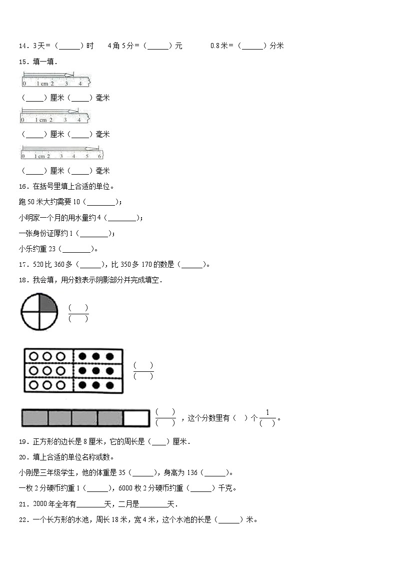 2023-2024学年山西省晋中市介休市三年级数学第一学期期末调研模拟试题含答案第2页