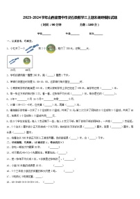 2023-2024学年山西省晋中市灵石县数学三上期末调研模拟试题含答案