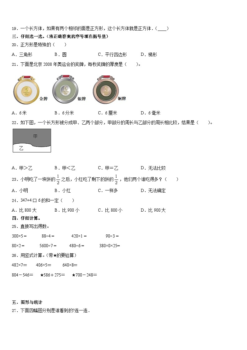 2023-2024学年山西省晋中市灵石县数学三上期末调研模拟试题含答案第2页