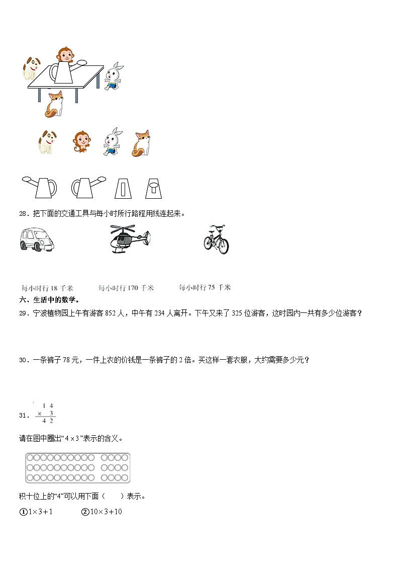 2023-2024学年山西省晋中市灵石县数学三上期末调研模拟试题含答案第3页