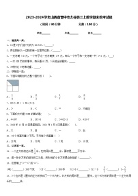 2023-2024学年山西省晋中市太谷县三上数学期末统考试题含答案