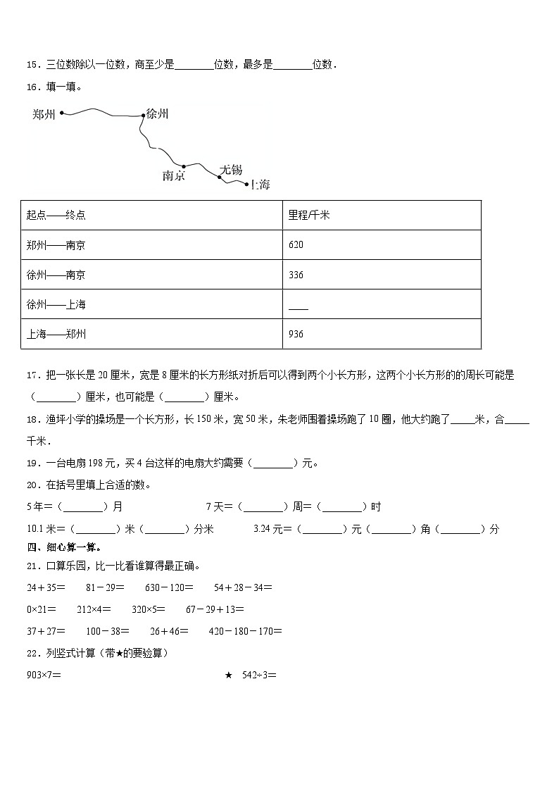 2023-2024学年山西省晋中市太谷县三上数学期末统考试题含答案第2页