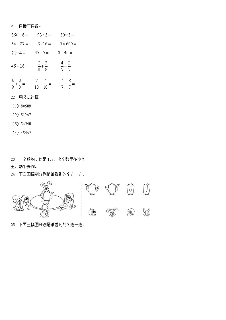 2023-2024学年山西省晋中市昔阳县三上数学期末复习检测模拟试题含答案第3页