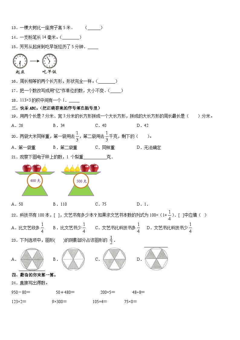2023-2024学年山西省晋中市榆次区三年级数学第一学期期末调研试题含答案02