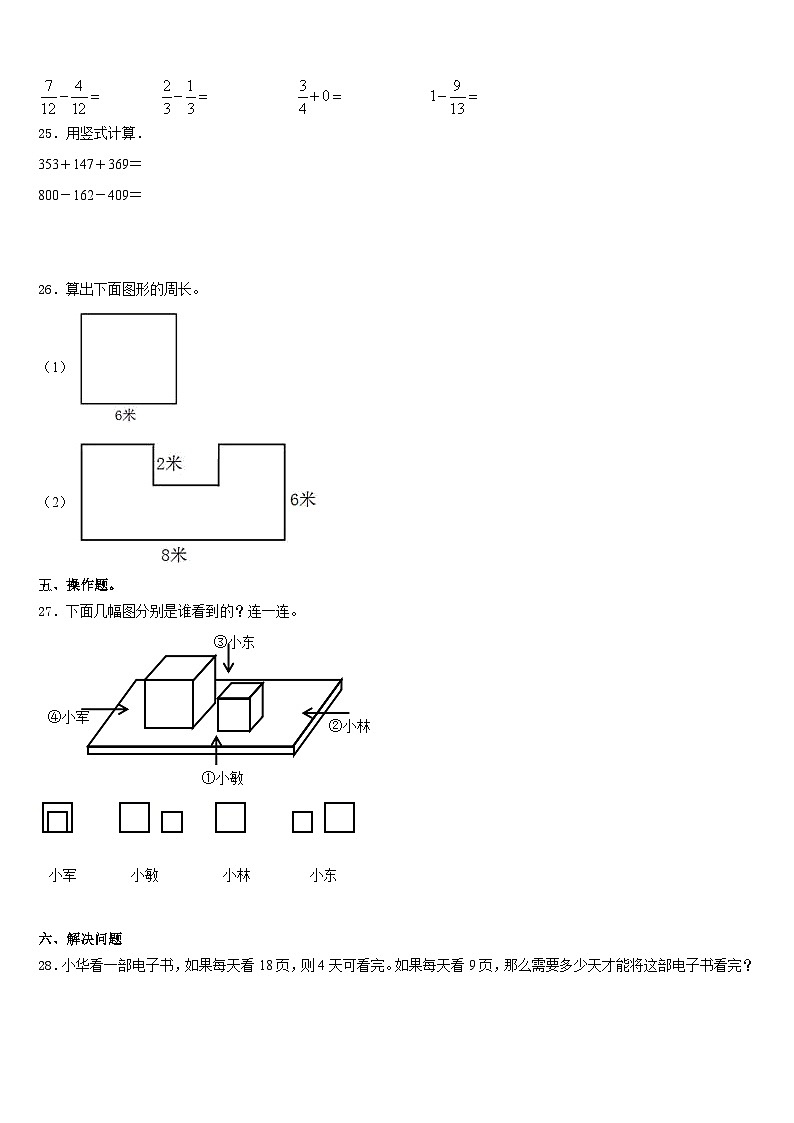 2023-2024学年山西省晋中市榆次区三年级数学第一学期期末调研试题含答案03
