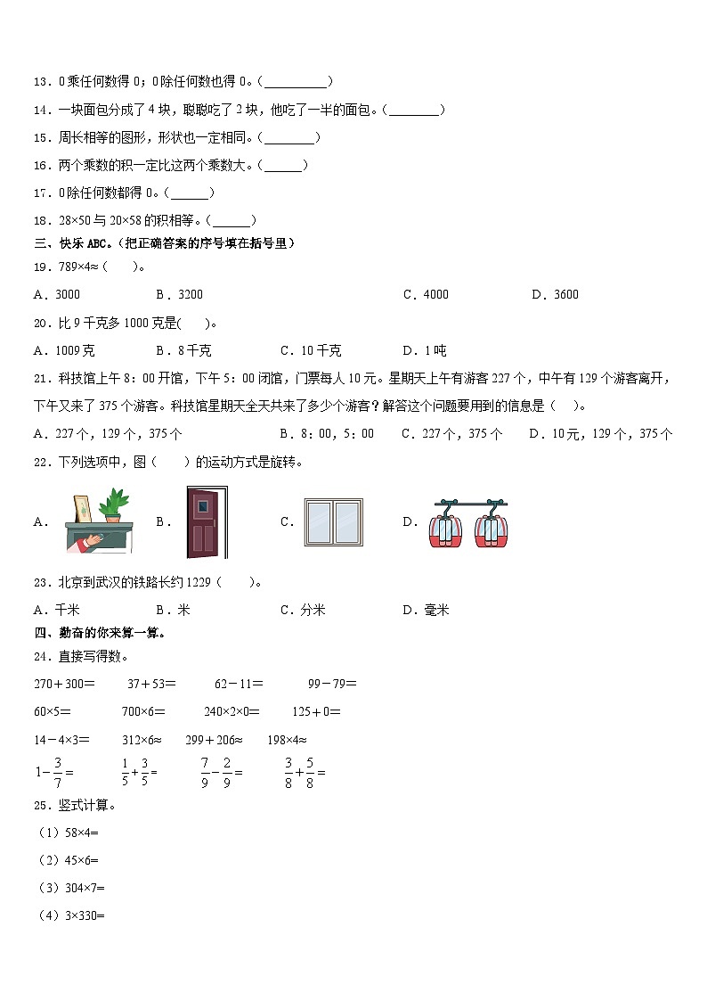 2023-2024学年山西省宁武县第三小学度上小学三上数学期末经典试题含答案第2页