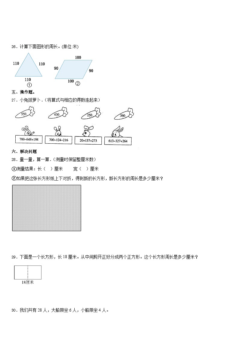 2023-2024学年山西省宁武县第三小学度上小学三上数学期末经典试题含答案第3页