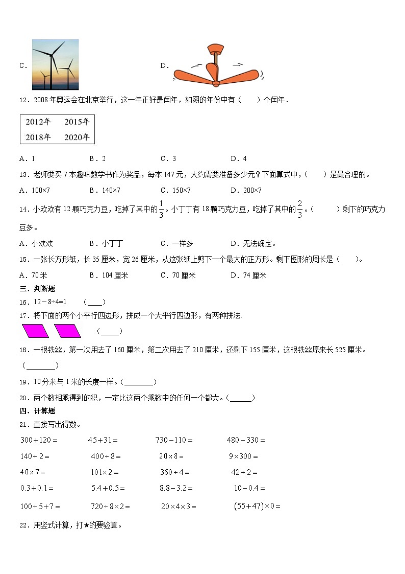 2023-2024学年山西省朔州市怀仁市城镇第七小学校三年级数学第一学期期末质量跟踪监视试题含答案第2页