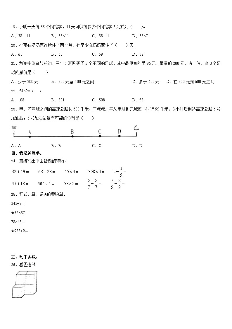 2023-2024学年山西省朔州市怀仁市数学三年级第一学期期末监测模拟试题含答案02