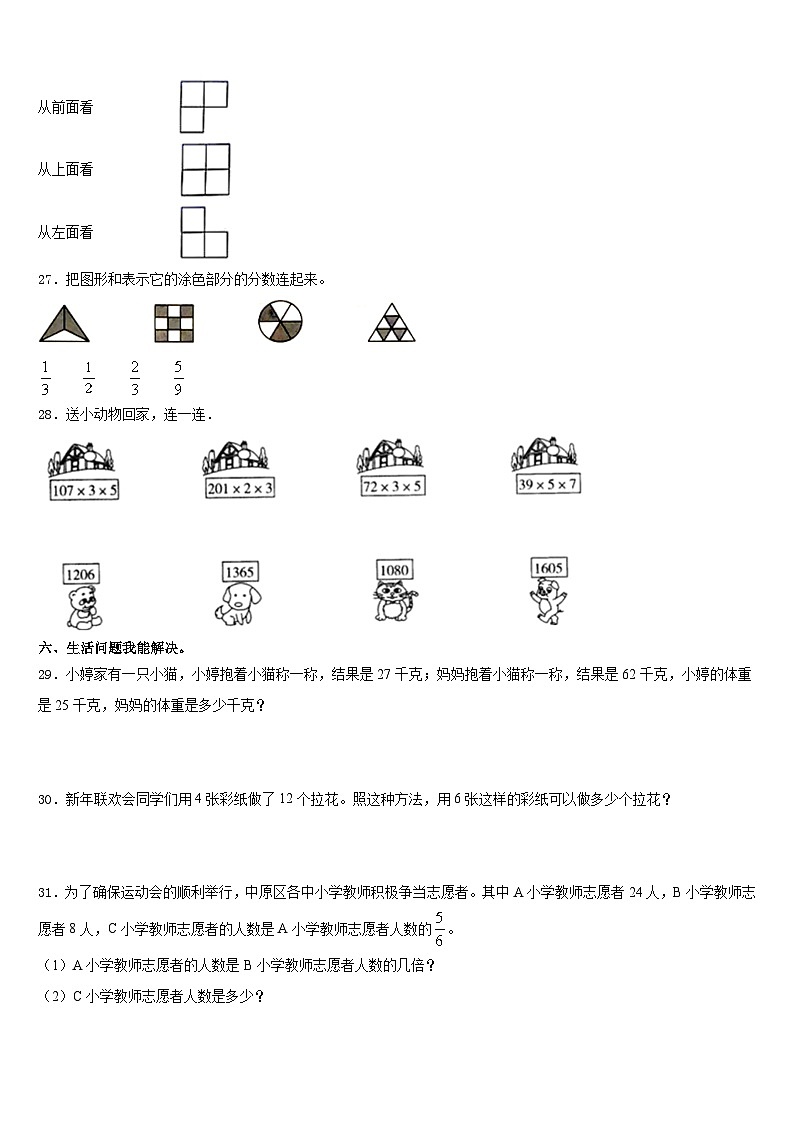 2023-2024学年山西省朔州市怀仁市数学三年级第一学期期末监测模拟试题含答案03