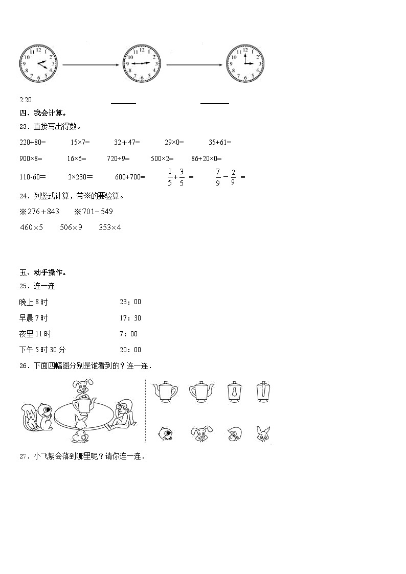 2023-2024学年山西省太原市古交市数学三年级第一学期期末质量检测模拟试题含答案第3页