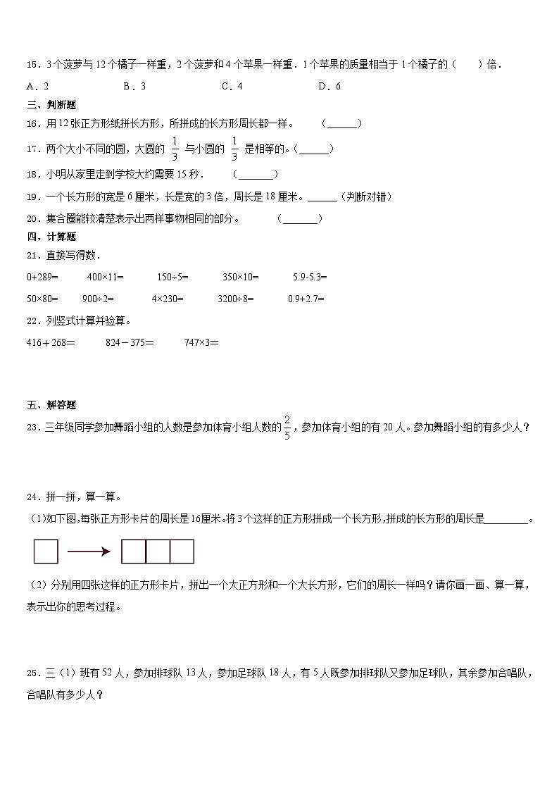2023-2024学年山西省太原市华阳双语学校数学三年级第一学期期末质量检测试题含答案02