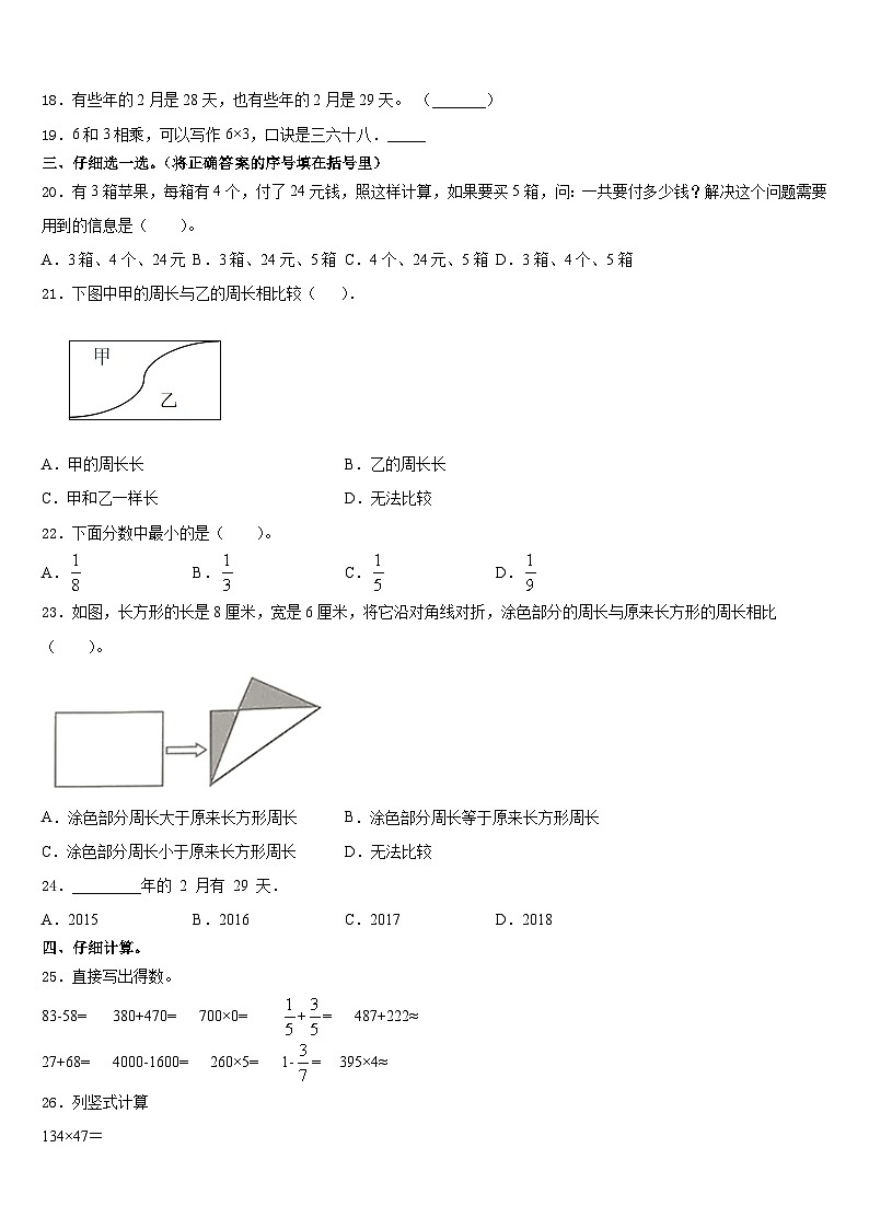 2023-2024学年山西省太原市娄烦县数学三上期末复习检测试题含答案02