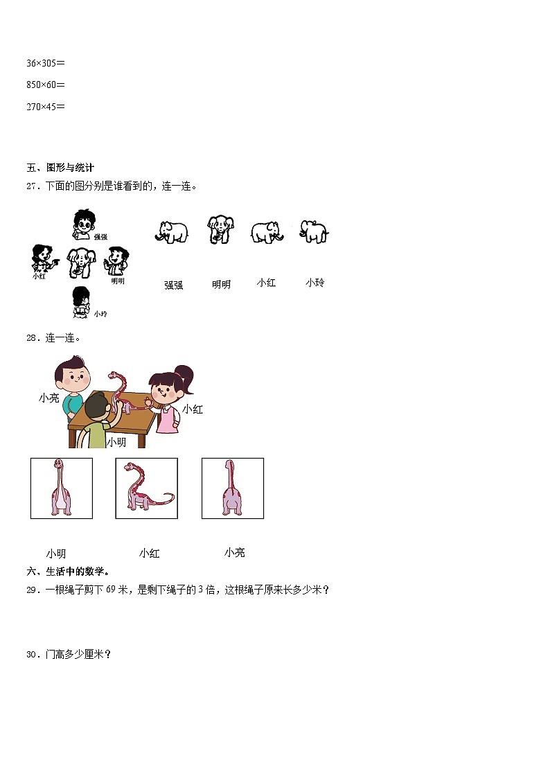 2023-2024学年山西省太原市娄烦县数学三上期末复习检测试题含答案03