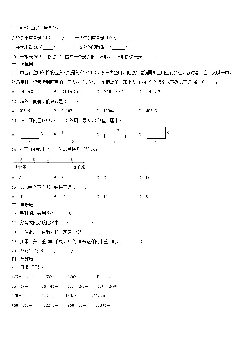 2023-2024学年山西省太原市小店区马蹄莲小三年级数学第一学期期末联考试题含答案02