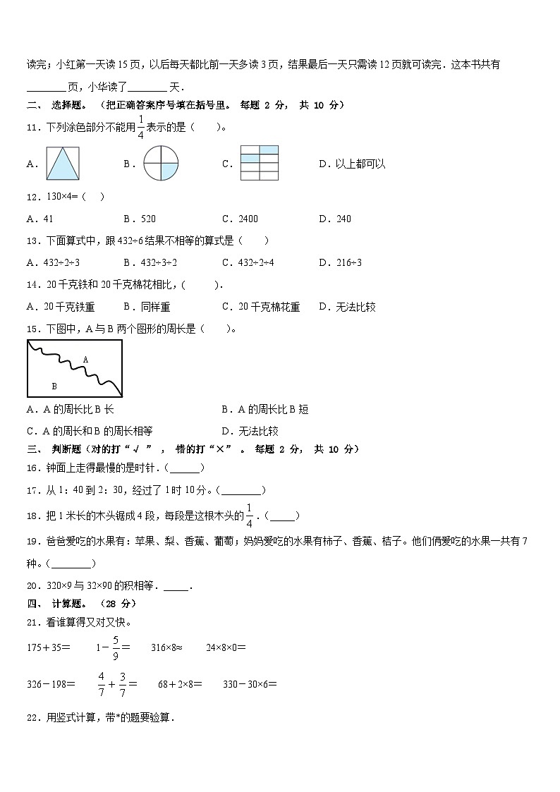2023-2024学年山西省太原市小店区数学三上期末检测模拟试题含答案第2页
