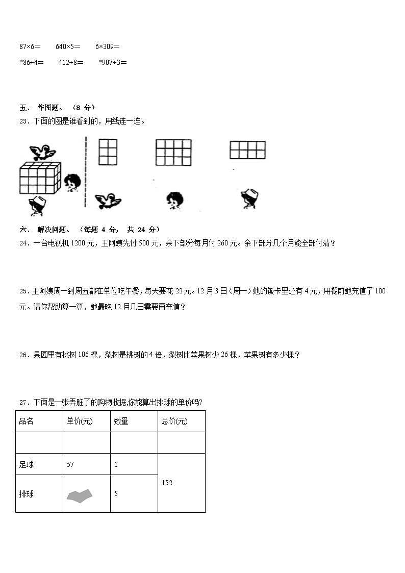 2023-2024学年山西省太原市小店区数学三上期末检测模拟试题含答案第3页