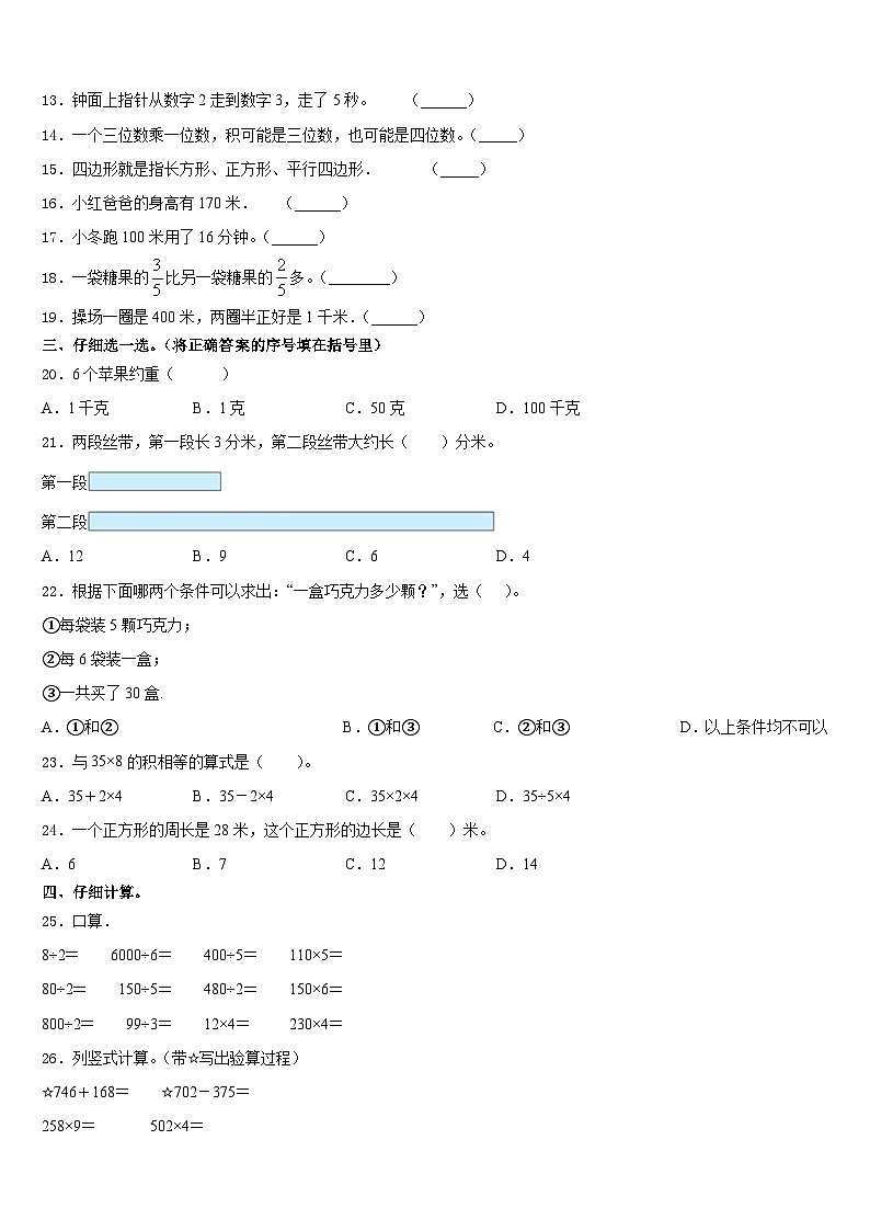2023-2024学年山西省太原市小店区双语数学三上期末教学质量检测试题含答案第2页