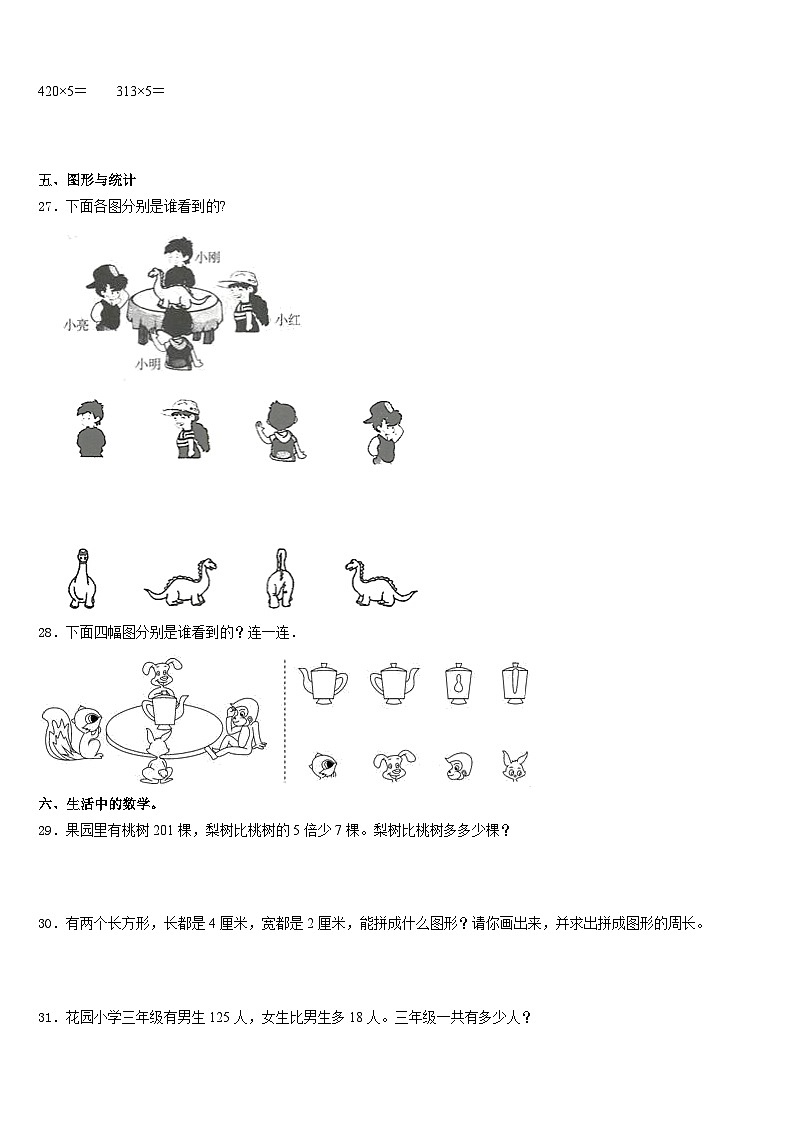 2023-2024学年山西省太原市小店区双语数学三上期末教学质量检测试题含答案第3页