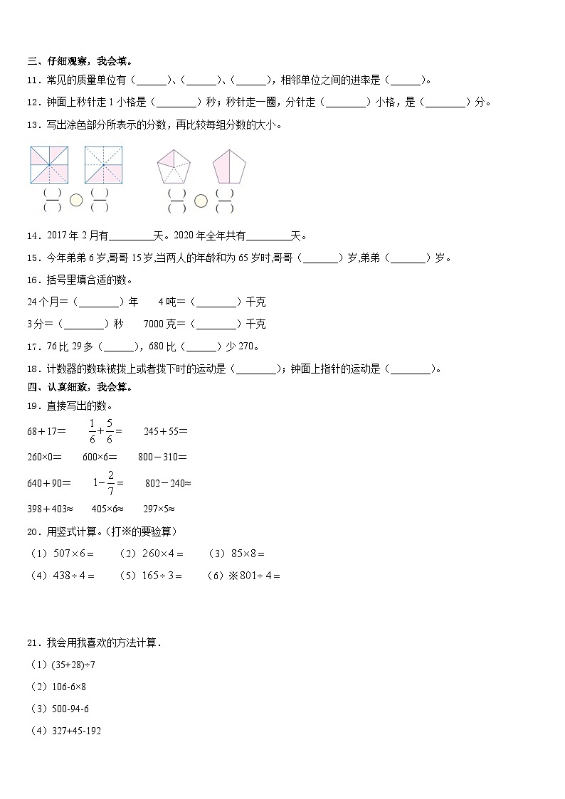 2023-2024学年山西省忻州市保德县实验小学三年级数学第一学期期末综合测试模拟试题含答案第2页