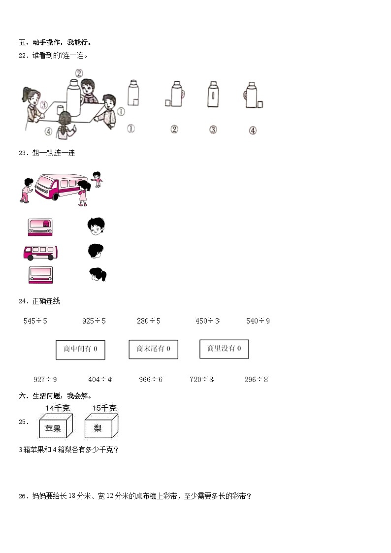 2023-2024学年山西省忻州市保德县实验小学三年级数学第一学期期末综合测试模拟试题含答案第3页