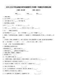 2023-2024学年山西省忻州市河曲县数学三年级第一学期期末考试模拟试题含答案