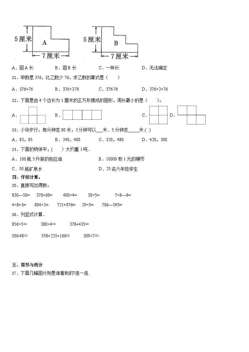 2023-2024学年山西省忻州市静乐县数学三上期末达标检测模拟试题含答案03