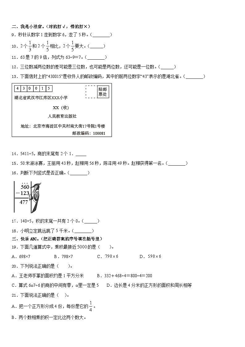 2023-2024学年山西省忻州市岢岚县三年级数学第一学期期末质量跟踪监视模拟试题含答案02