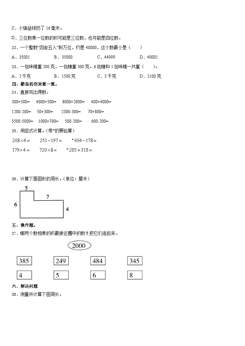 2023-2024学年山西省忻州市岢岚县三年级数学第一学期期末质量跟踪监视模拟试题含答案03