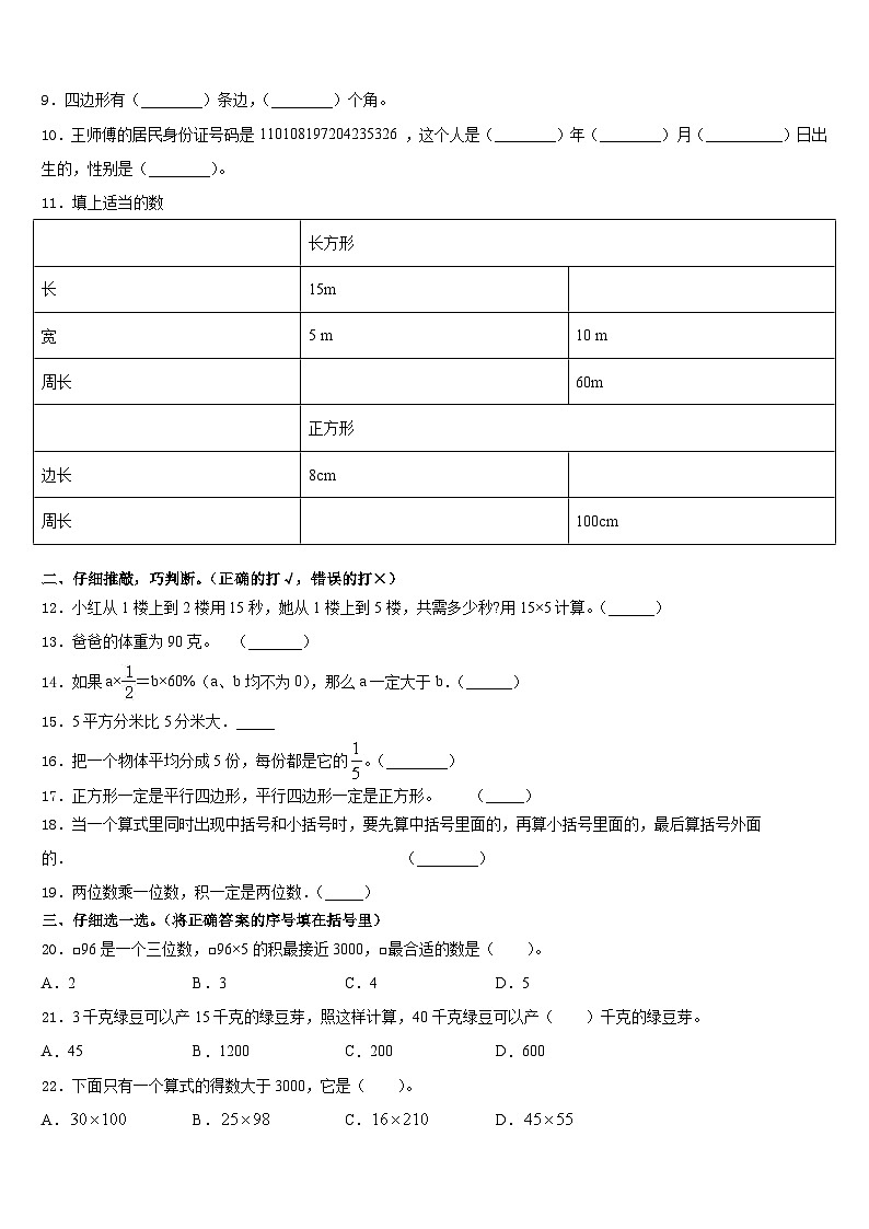 2023-2024学年山西省忻州市偏关县数学三年级第一学期期末教学质量检测模拟试题含答案第2页
