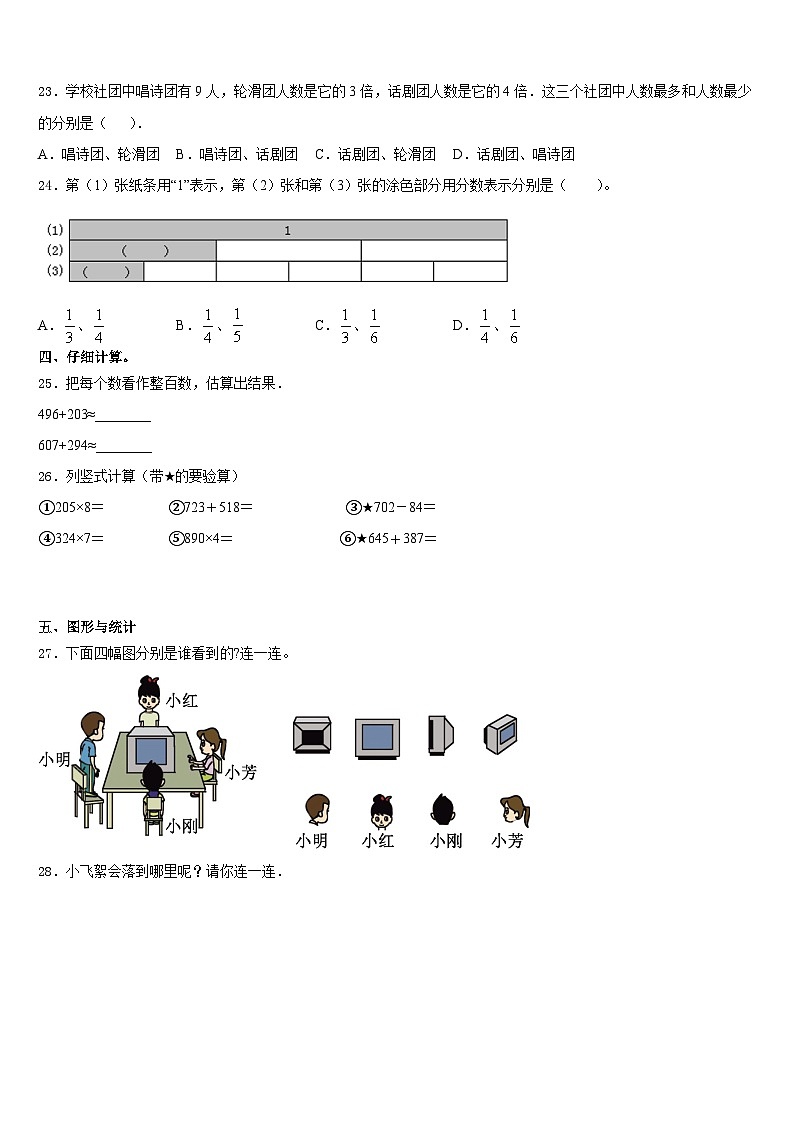 2023-2024学年山西省忻州市偏关县数学三年级第一学期期末教学质量检测模拟试题含答案第3页