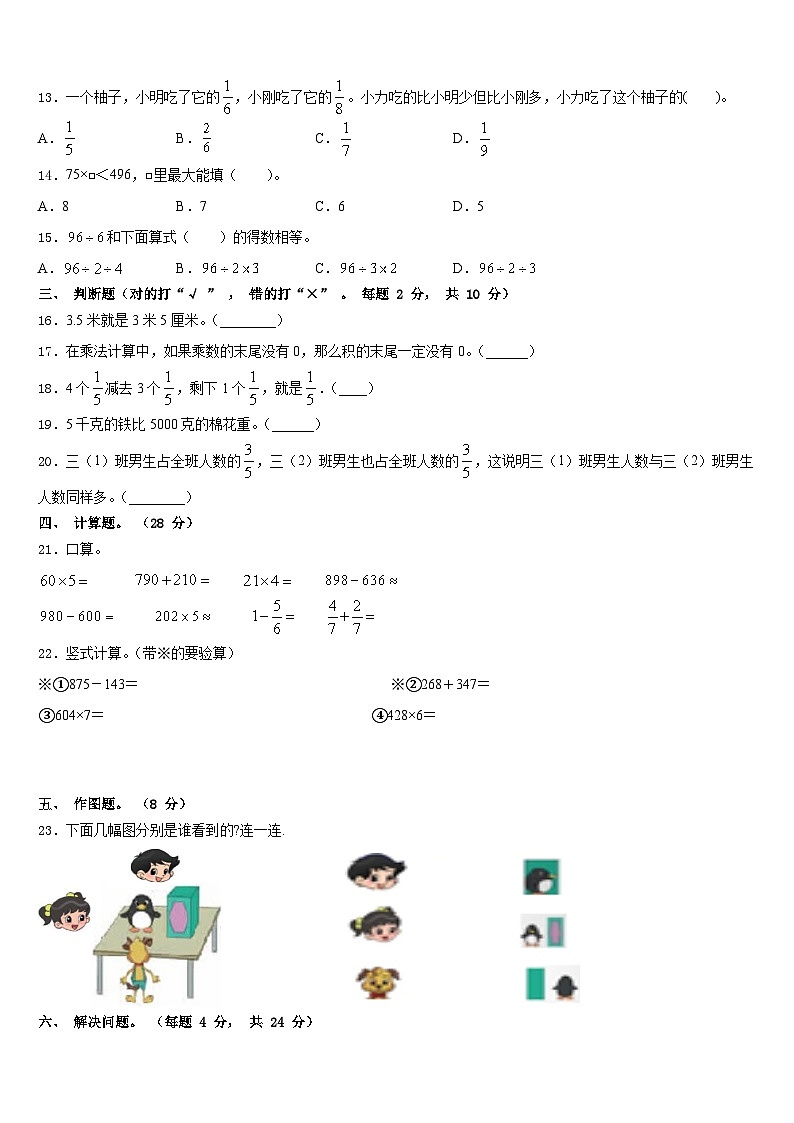 2023-2024学年山西省忻州市神池县三年级数学第一学期期末预测试题含答案第2页